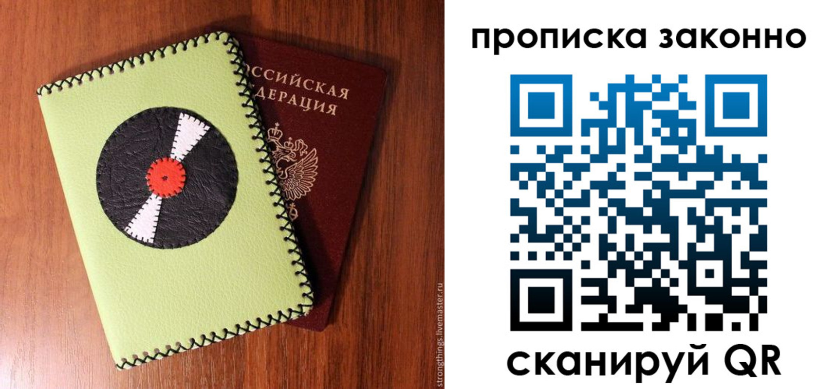 прописка паспорт в Янауле