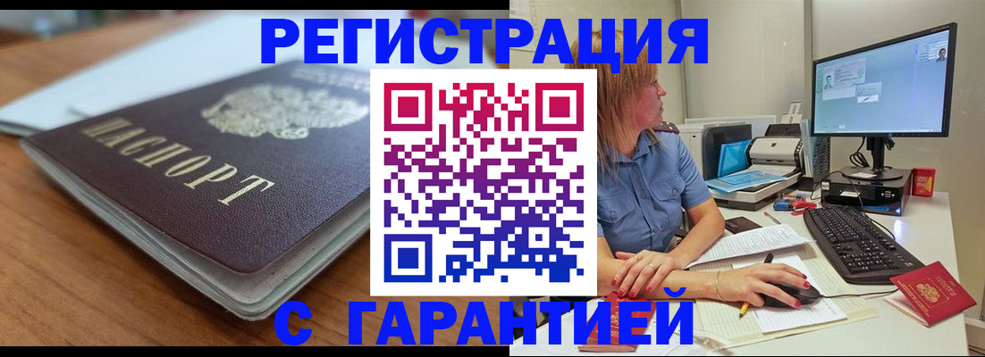 временная регистрация купить в Янауле