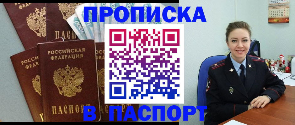 прописка ребенка в Янауле