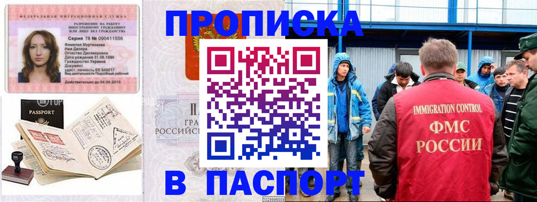 временная регистрация недорого в Янауле