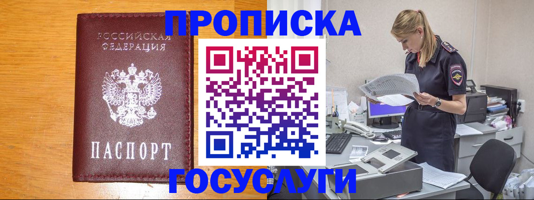 временная регистрация надежно в Янауле
